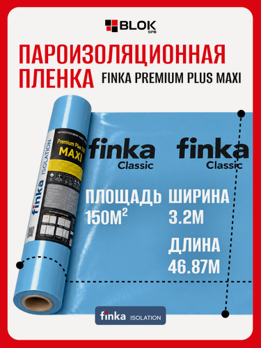 Изображение товара Пароизоляция Finka Premium Plus MAXI 200 мкм, 150 м2 пленка 3,2х46м