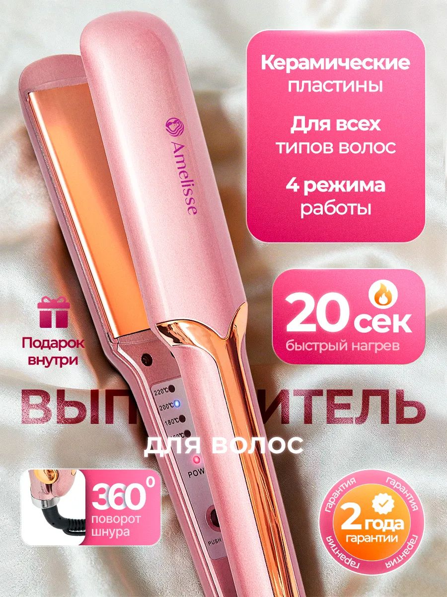 Выпрямитель для волос