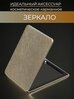 Карманное зеркальце
