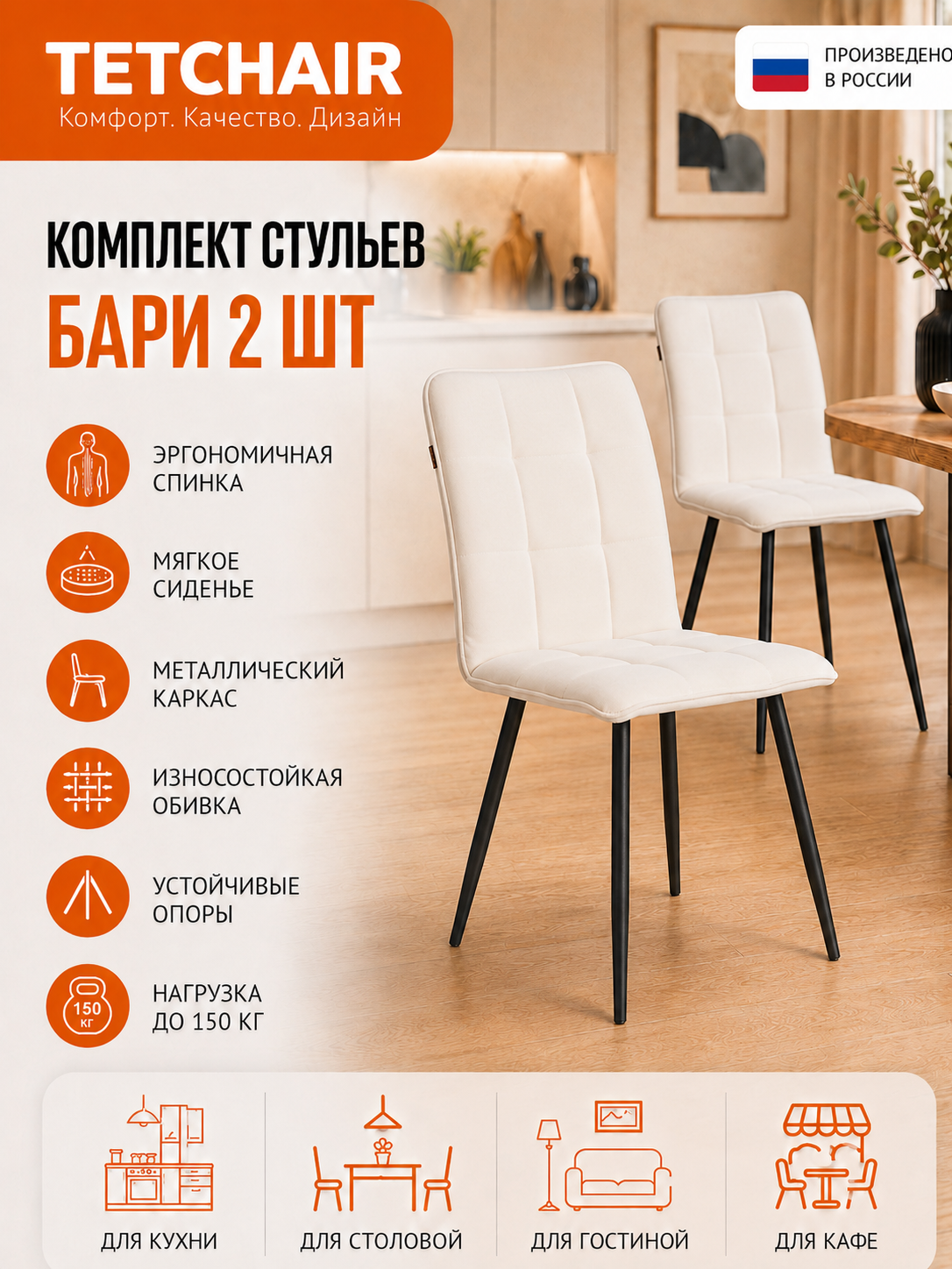 Комплект стульев для кухни с мягким сиденьем TetChair, 2 шт, велюр, молочные