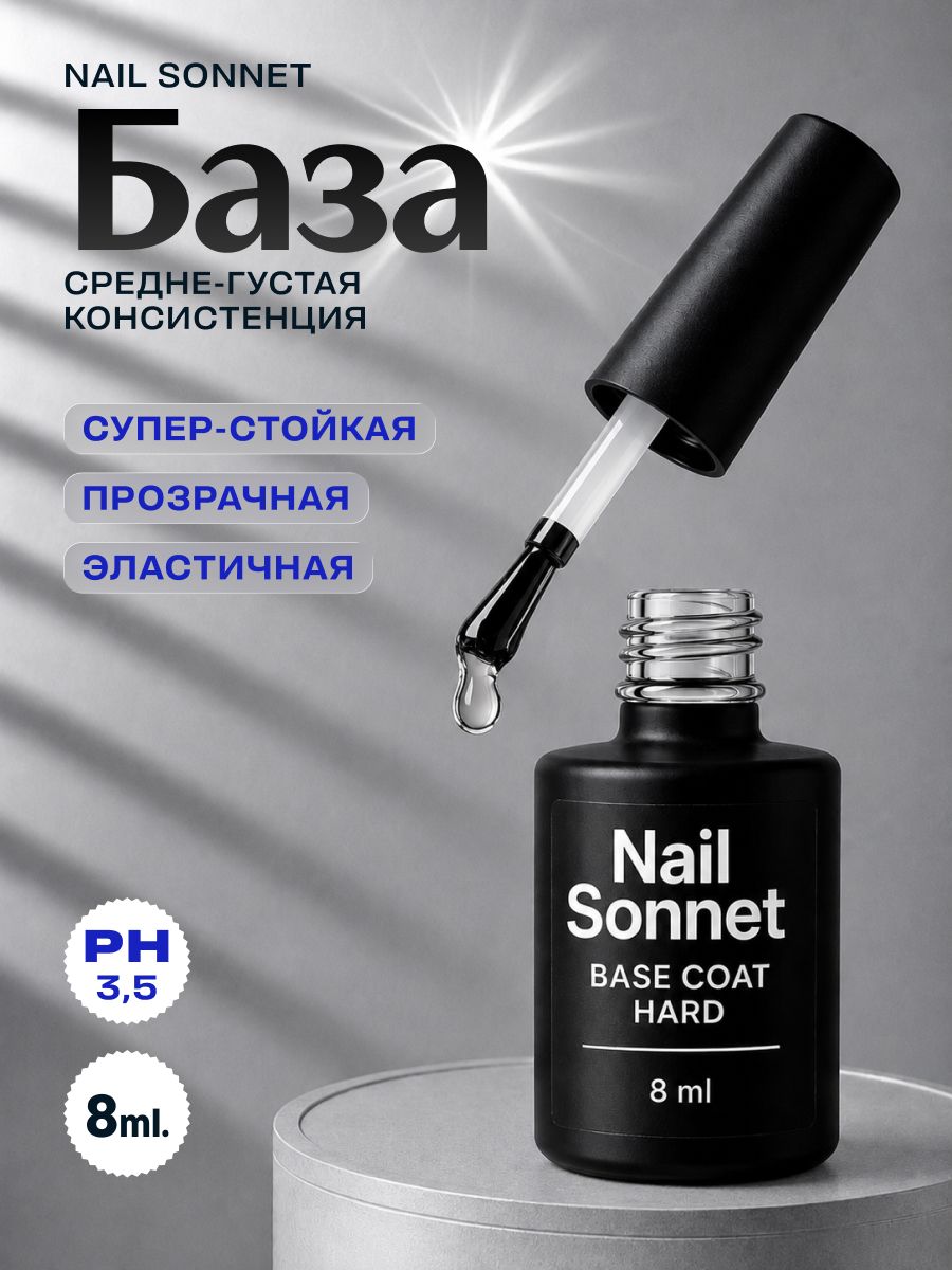 База эластичная, подложка Base Coat прозрачная от Nail Sonnet