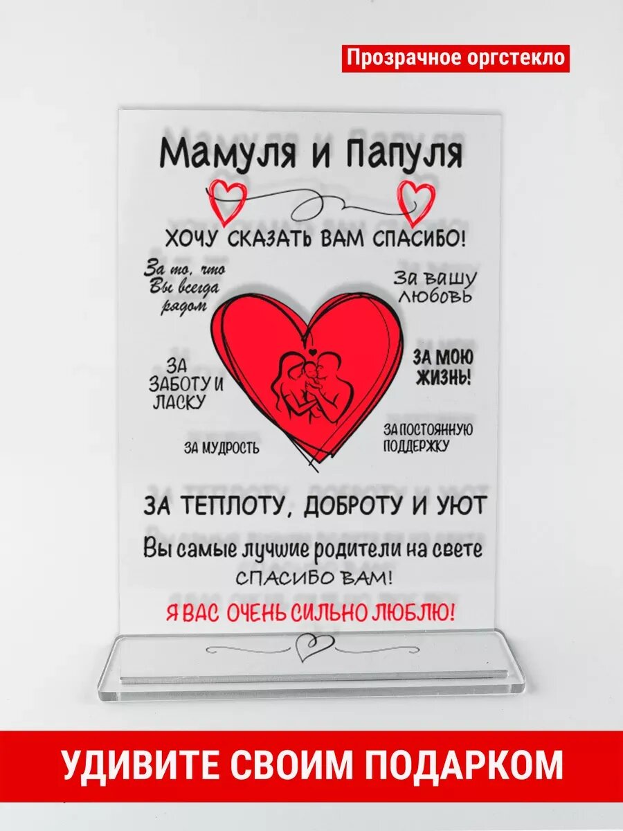 Постер подарок маме и папе, оргстекло, 14×21 см, интерьерный постер