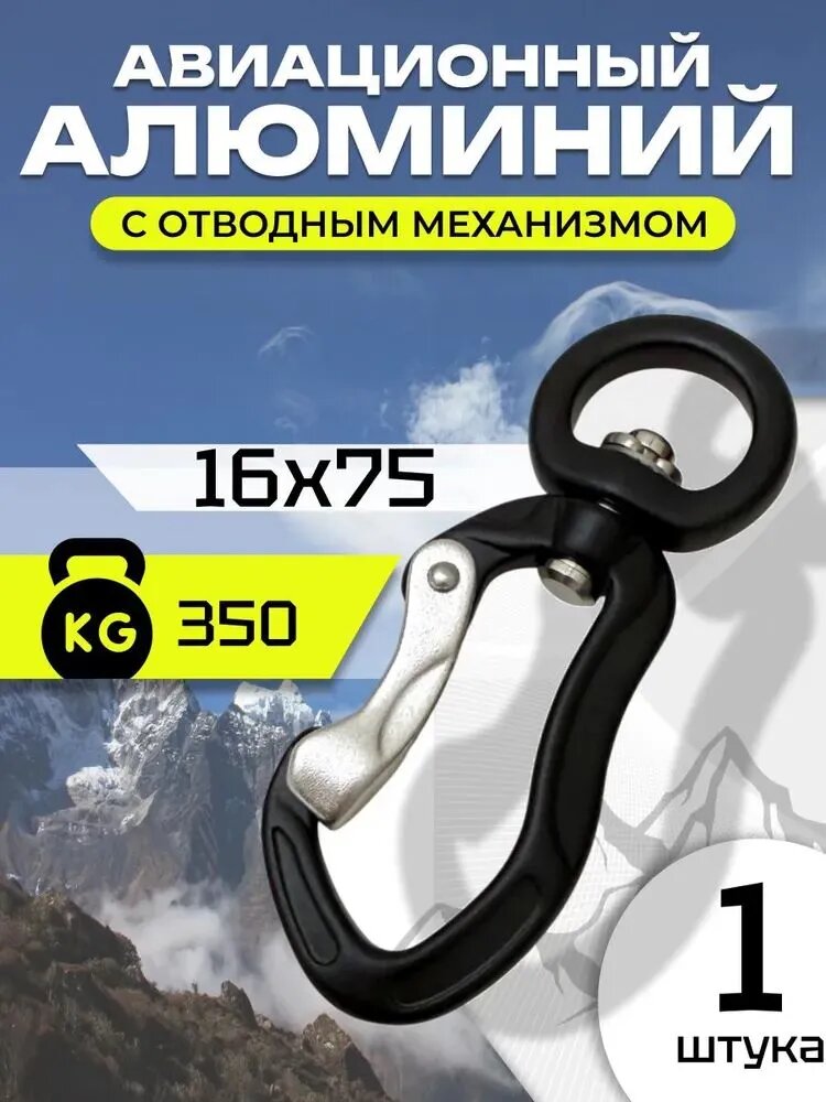 Карабин вспомогательный, длина: 75 мм, 1 шт