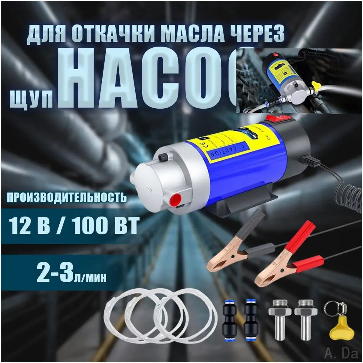 Электрический портативный насос для замены моторного масла JYB, 12 В 100 Вт, металлический, с гибким шлангом и комплекто