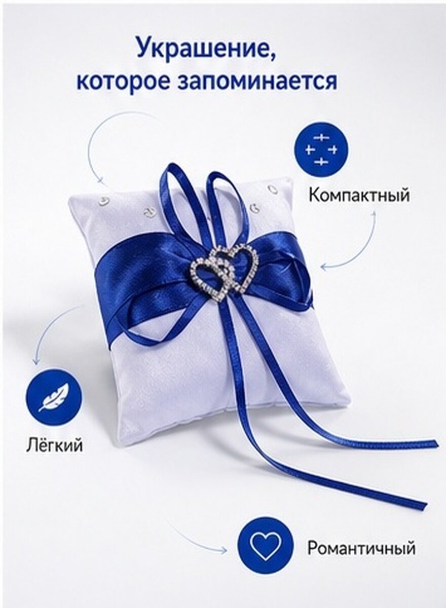 Свадебная подушечка с декоративными камнями и лентами, для кольценосца, компактная модель 10x10 см