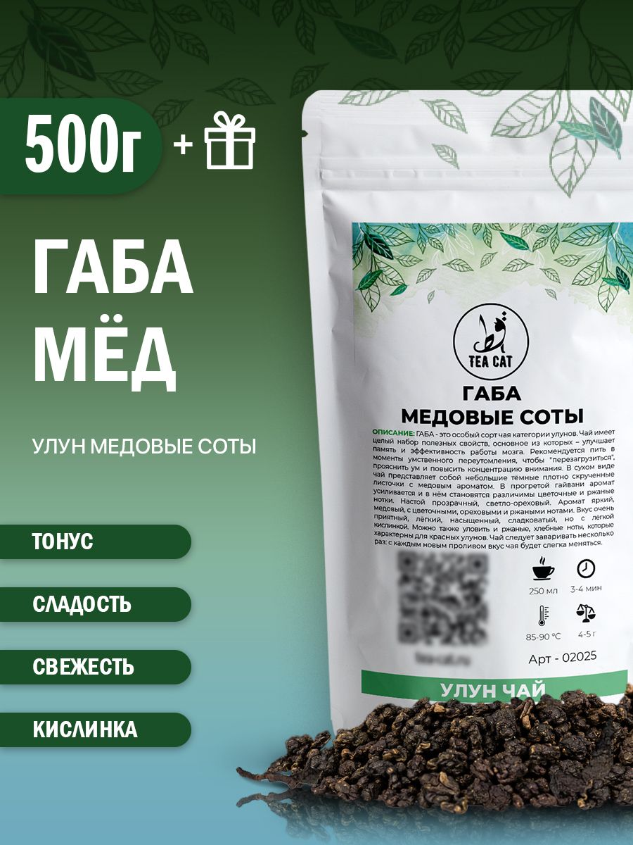 Улун Габа Медовые соты, 500г