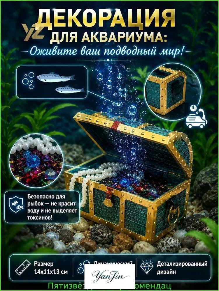 Декорация для аквариума, сундук с сокровищами и распылитель воздуха, подводное украшение-грот для рыбок, террариума и аквадизайна