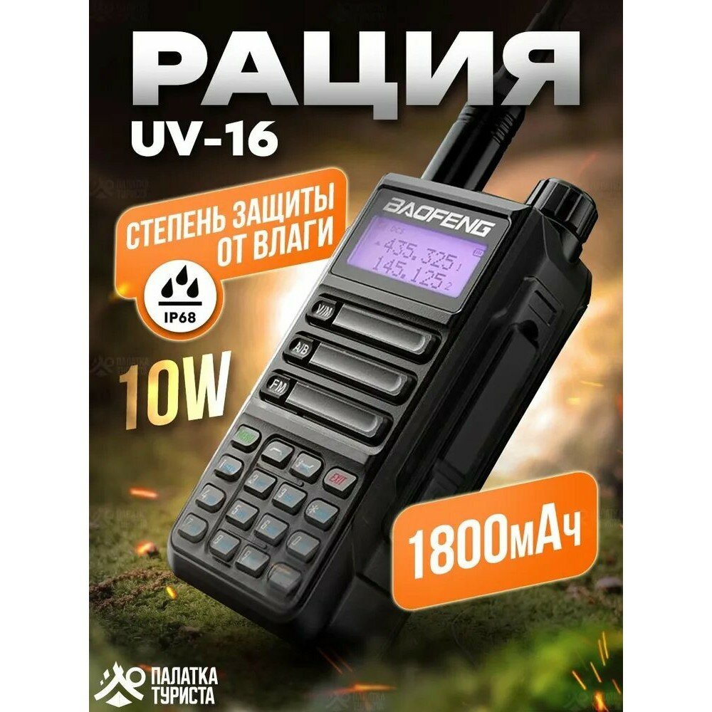 Рация портативная переносная радиостанция двухдиапазонная для туризма и охраны, практичная
