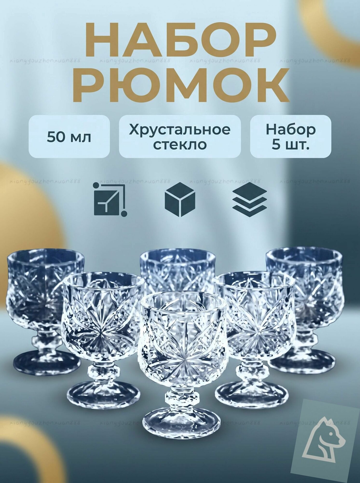 Рюмка 50 мл 5 шт