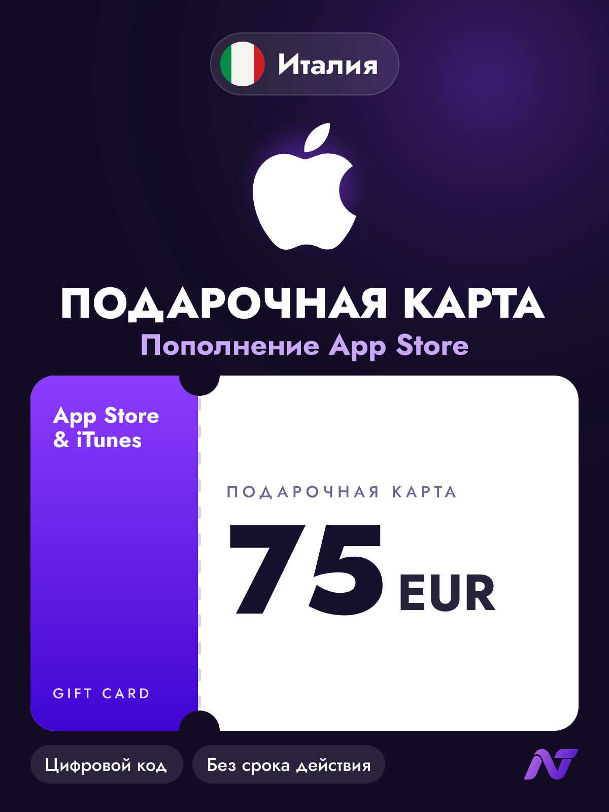 Подарочная карта Apple Gift Card App Store и iTunes, 75 евро (EUR), пополнение Apple ID, Италия
