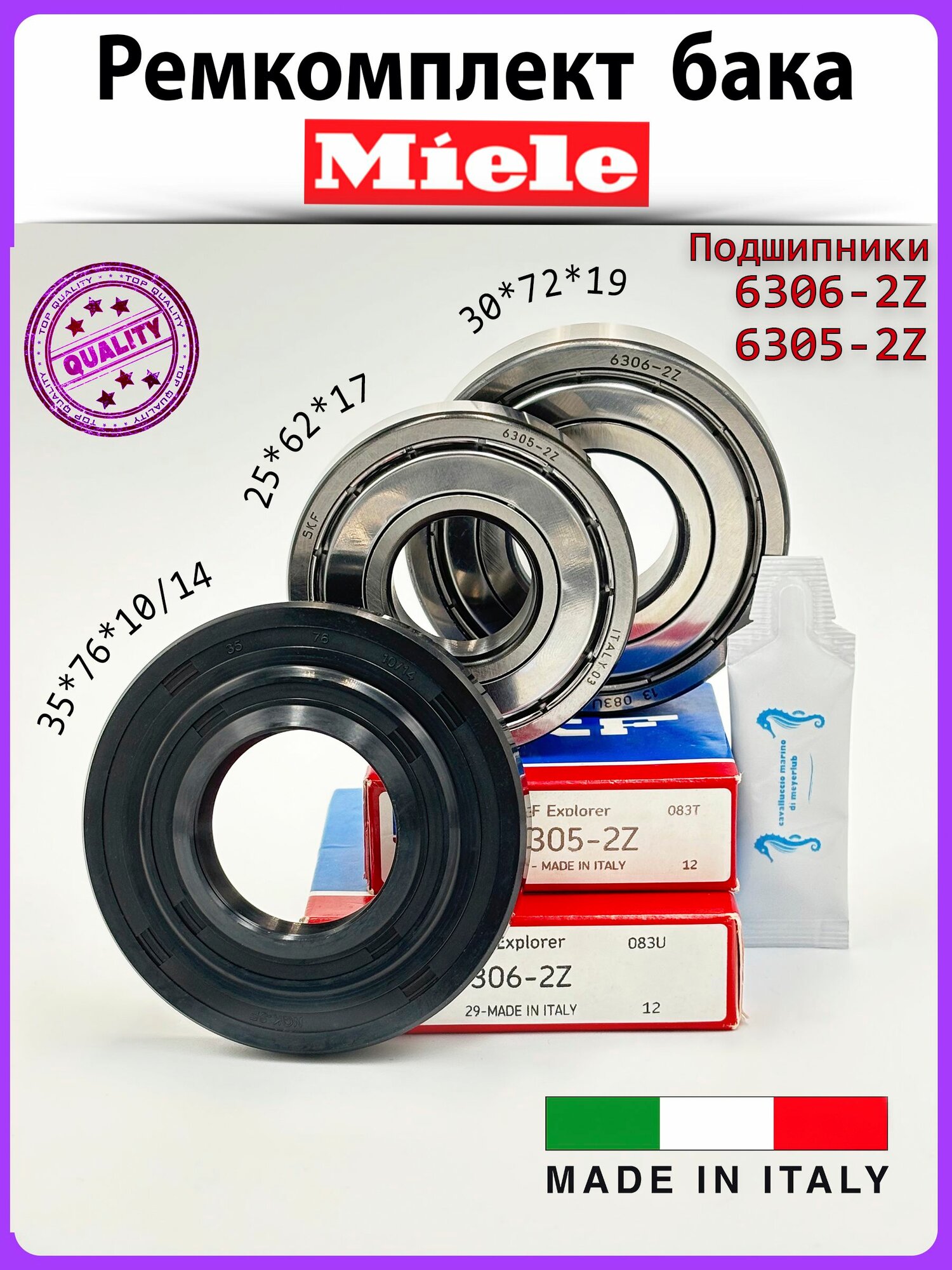 Ремкомплект бака для стиральной машины Miele / SKF 6305-2Z, 6306-2Z, сальник 35*76*10/14 + смазка