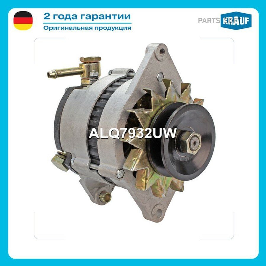 Генератор от официального дистрибьютора, KRAUF, артикул ALQ7932UW