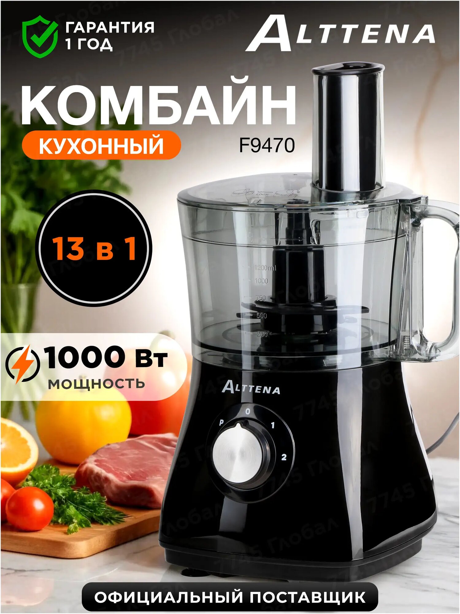 Alttena Кухонный комбайн многофункциональный 13 в 1 F9470