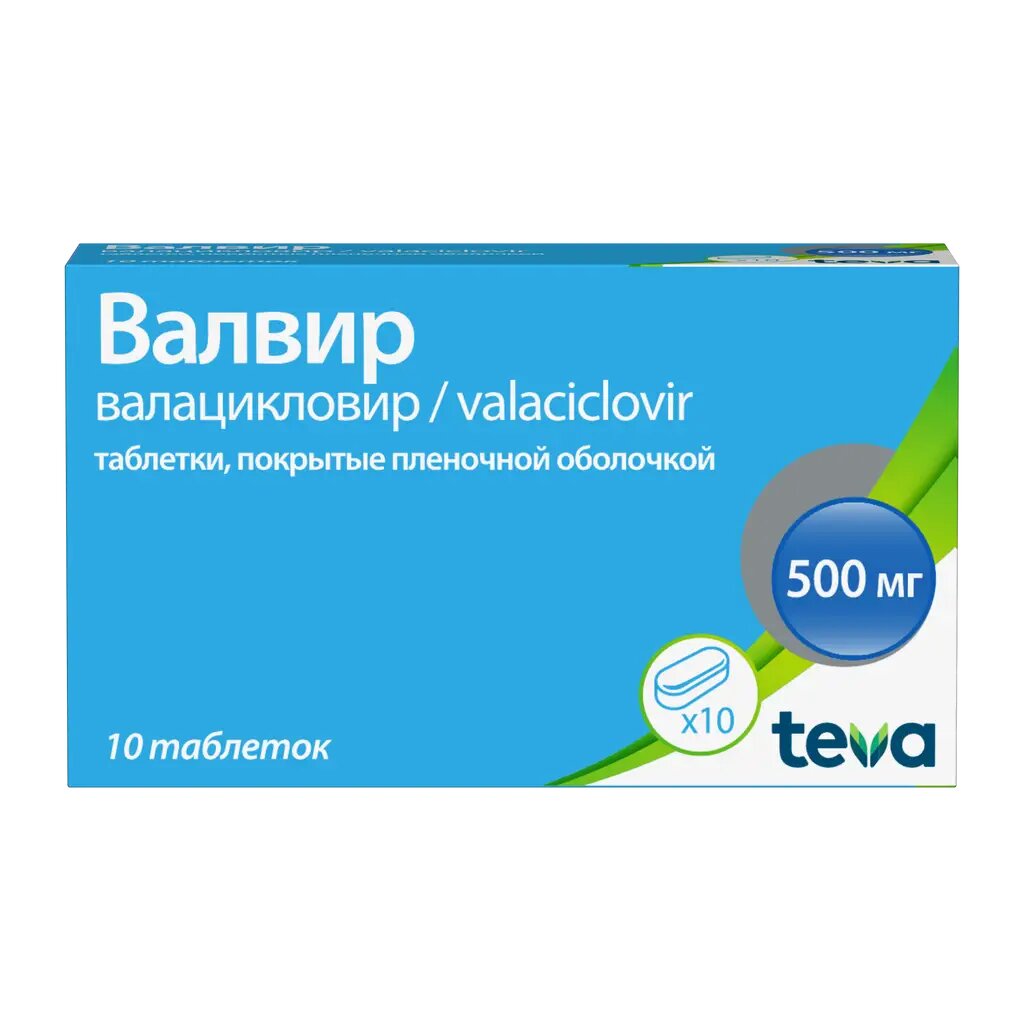Валвир таблетки покрыт. плен. об. 500 мг 10 шт