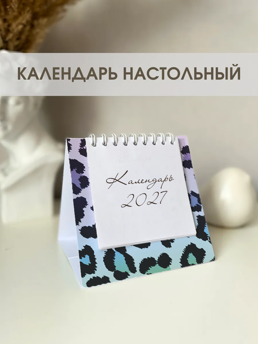 Календарь домик 2027
