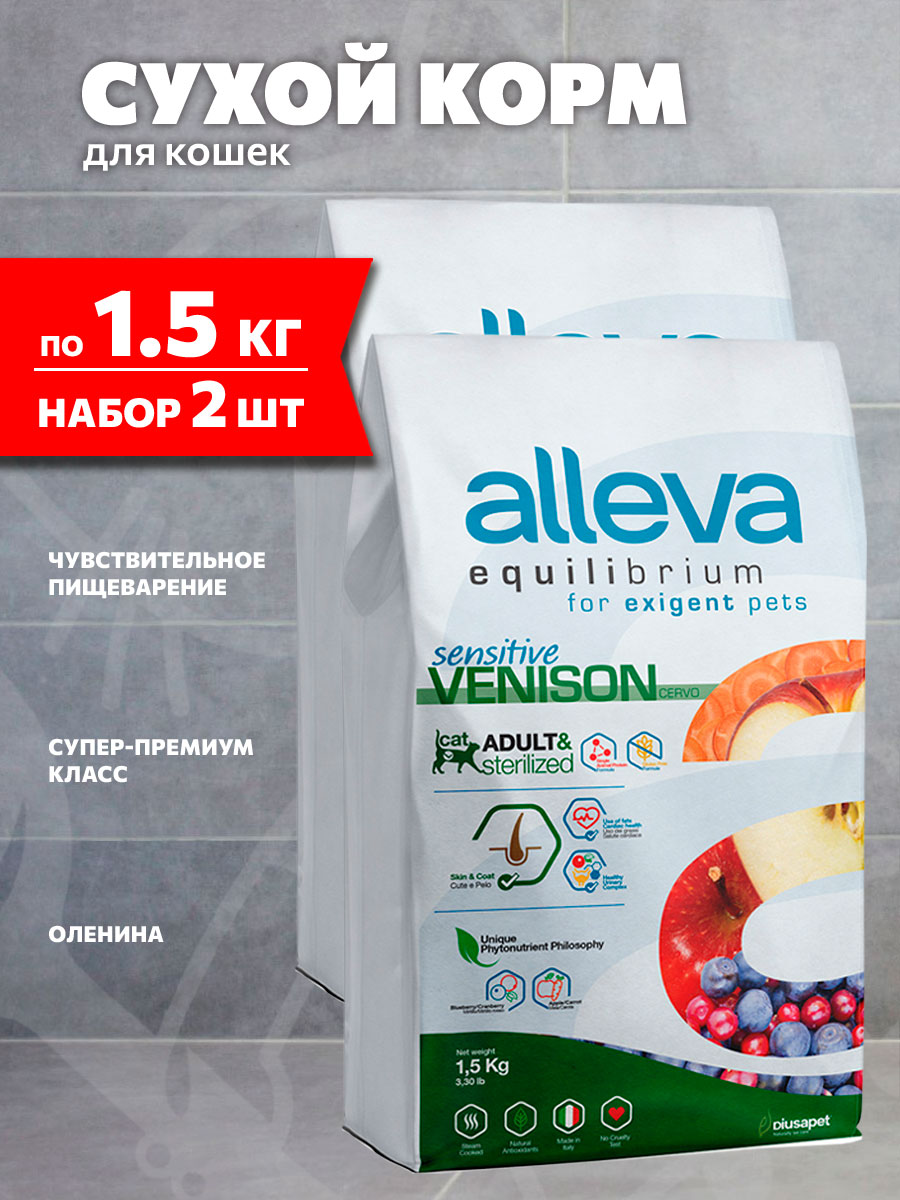 Корм сухой Alleva Equilibrium Adult Cat Sensitive Venison для взрослых кошек с чувствительным пищеварением, оленина, 1,5 кг х 2 шт