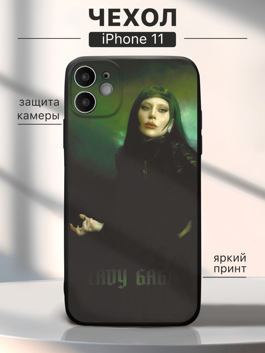 Чехол на iPhone 11 Леди Гага, Lady Gaga