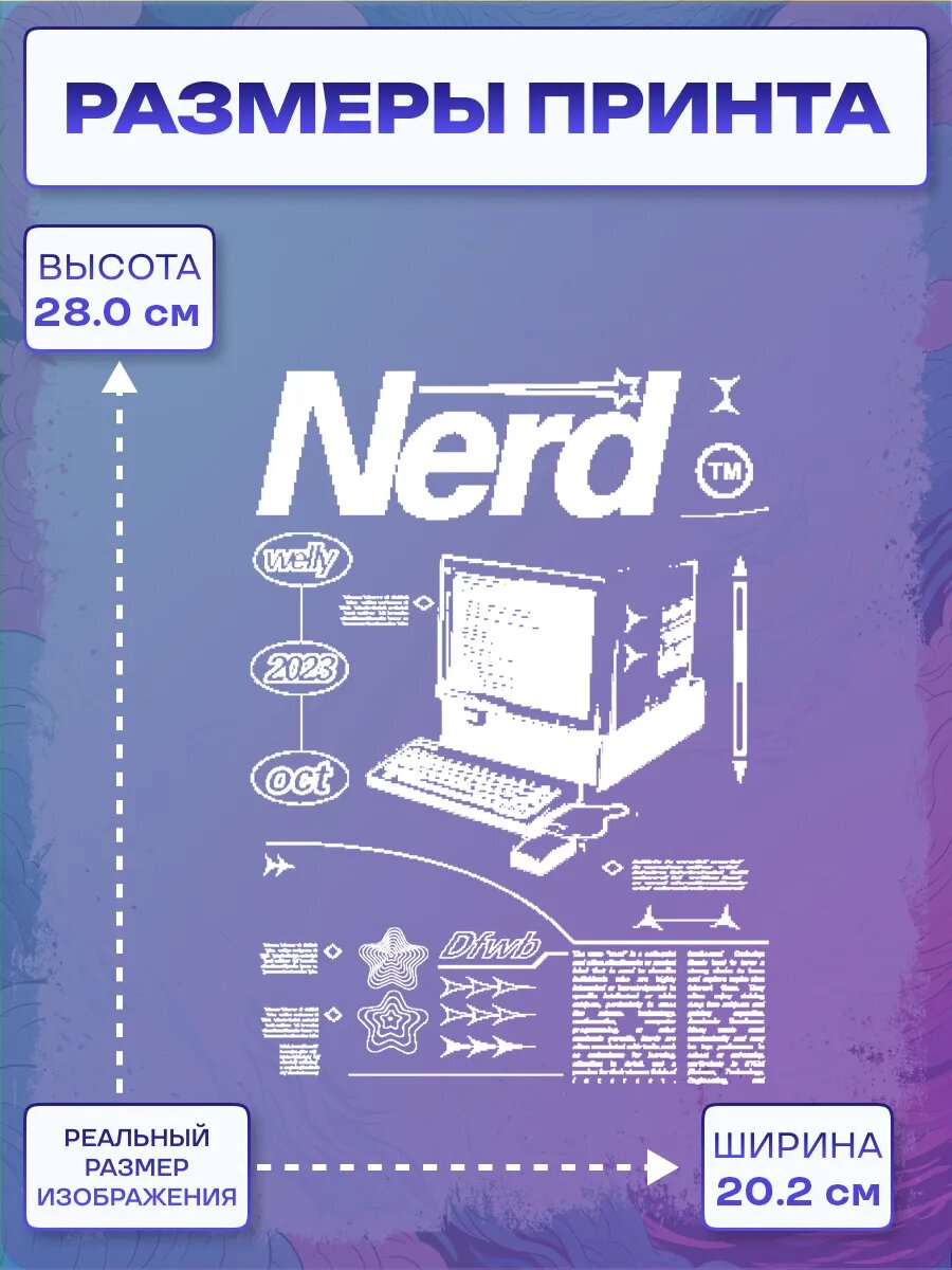 Термонаклейка nerd — фото 1