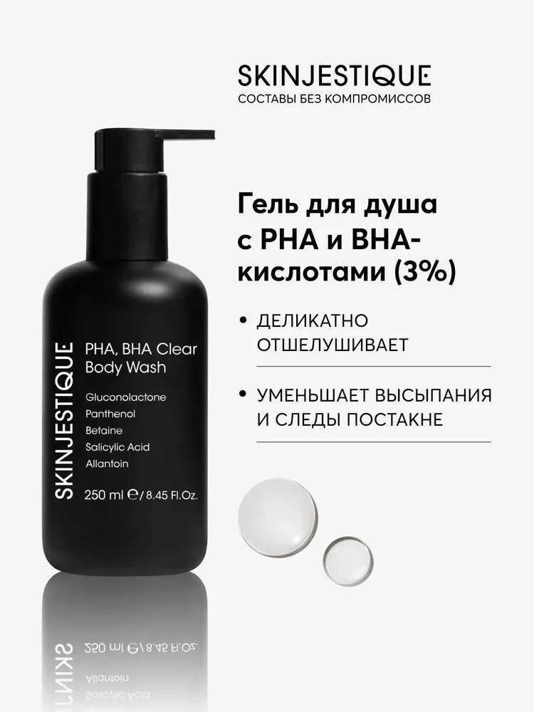 Гель для душа с PHA- и BHA-кислотами (3%)