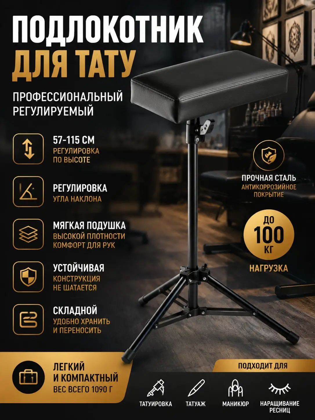 Мебель для тату-салона , материал: ABS пластик