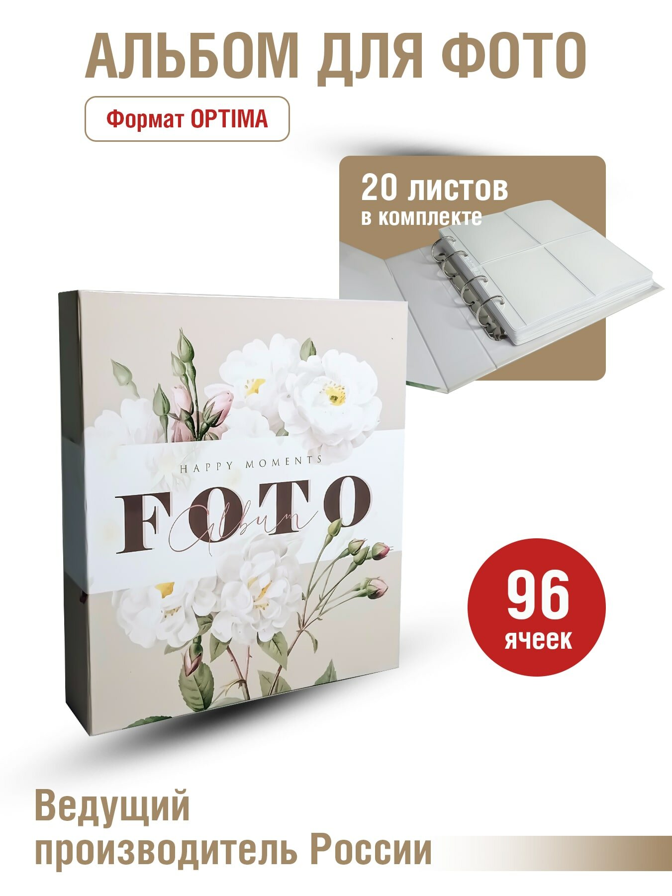 Альбом для фотографий с 20 черными/белыми двусторонними листами на 96 фотографий. Формат "Optima". «Розы»