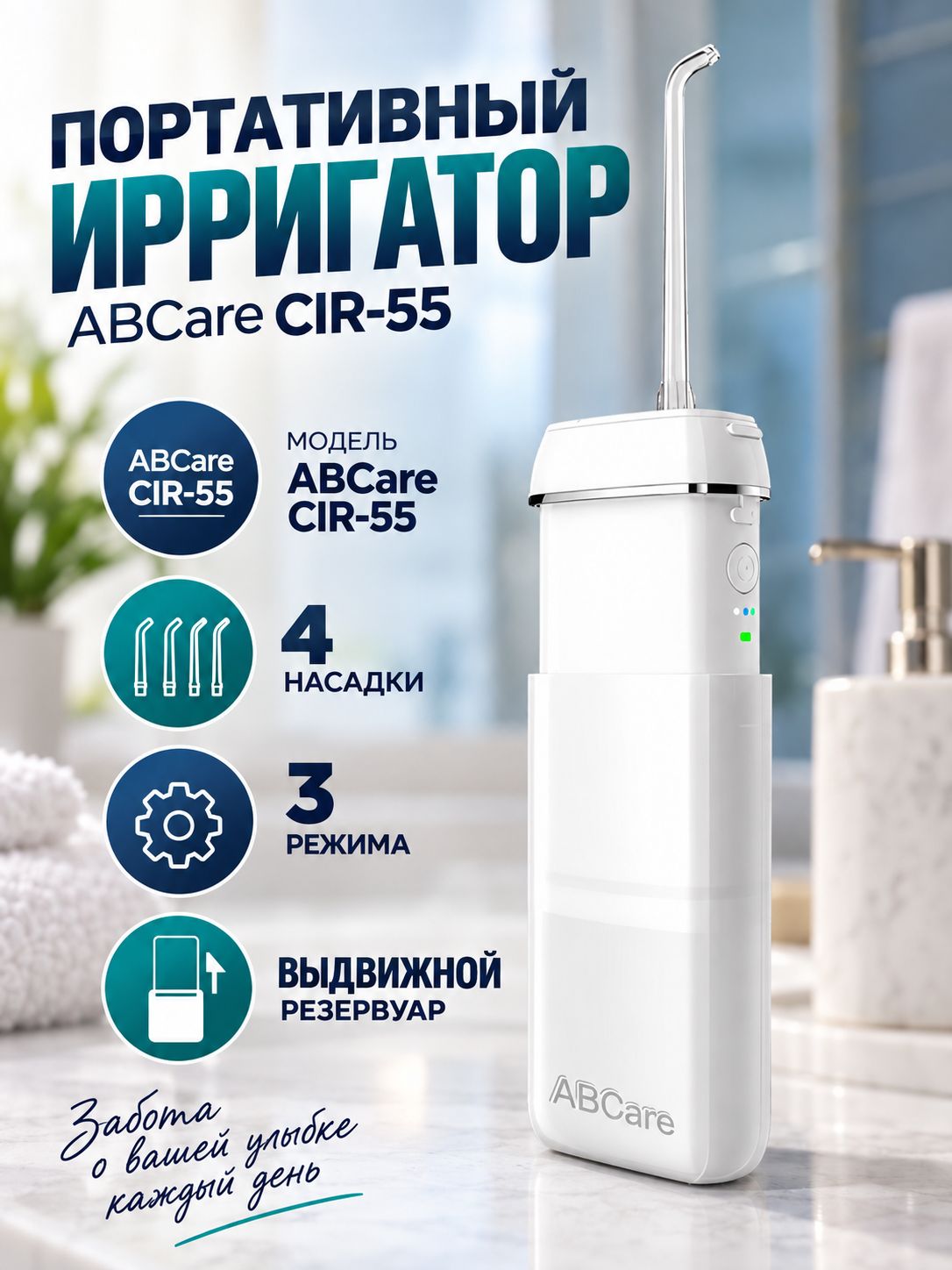 Портативный ирригатор для полости рта ABCare CIR-55 беспроводной электрический аппарат для чистки зубов десен брекетов виниров протезов языка, дорожный набор