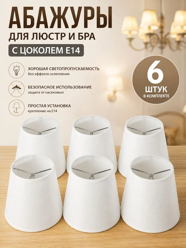 Тканевый абажур