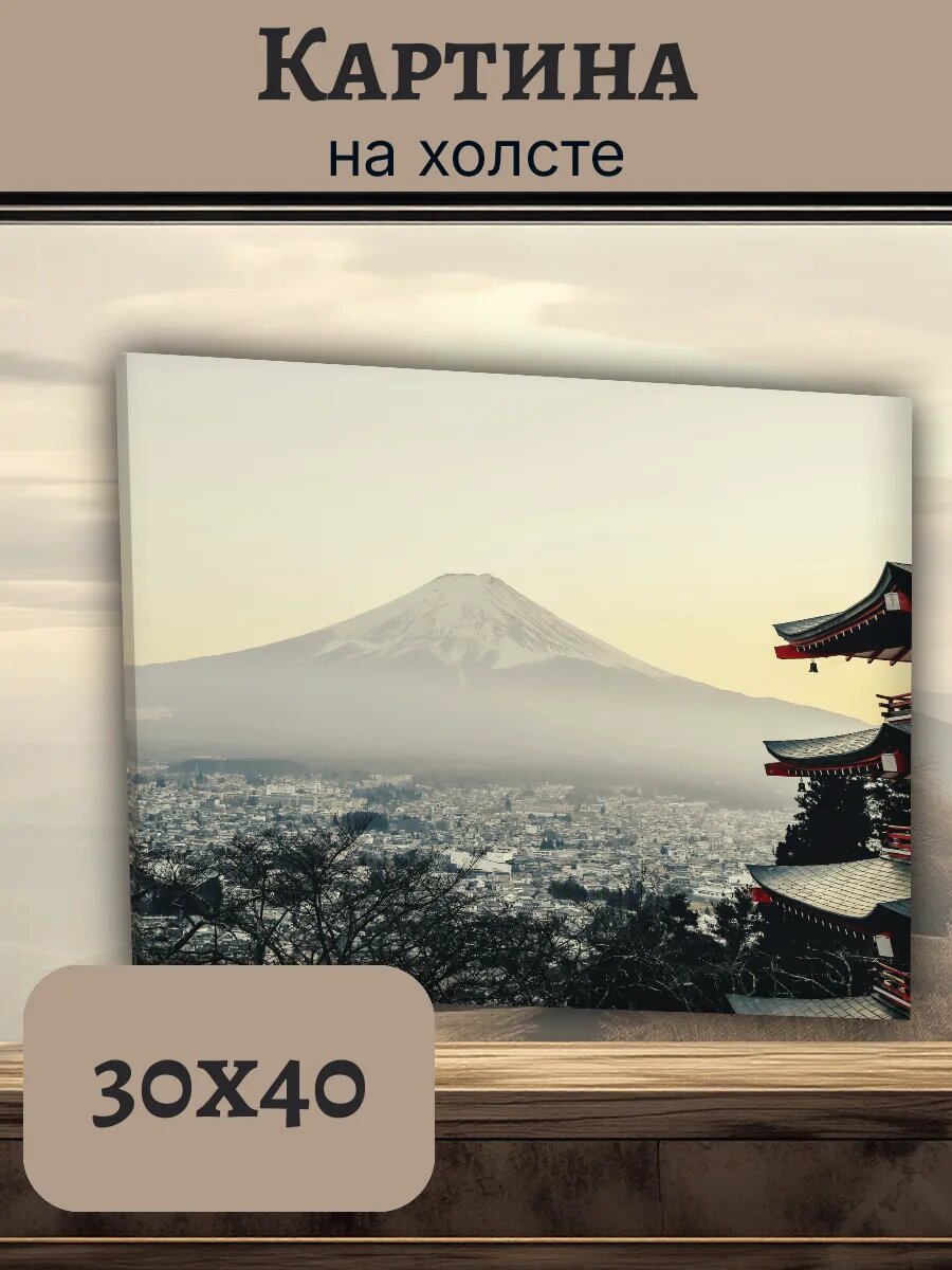 Картина Япония Japan 30x40 с горой Фудзи и пагодой