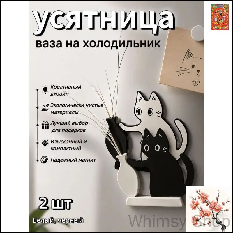 Усятница кошачья для усов