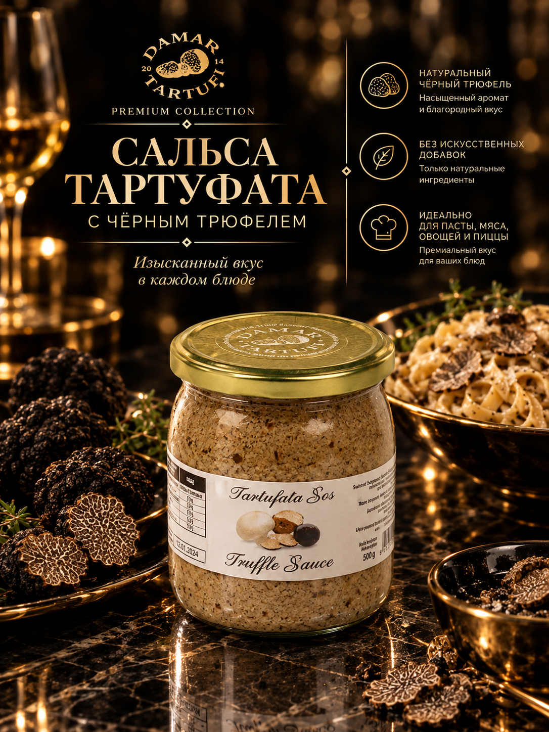 Соус Сальса "Тартуфата" 5% черный дикорастущий трюфель, 500г