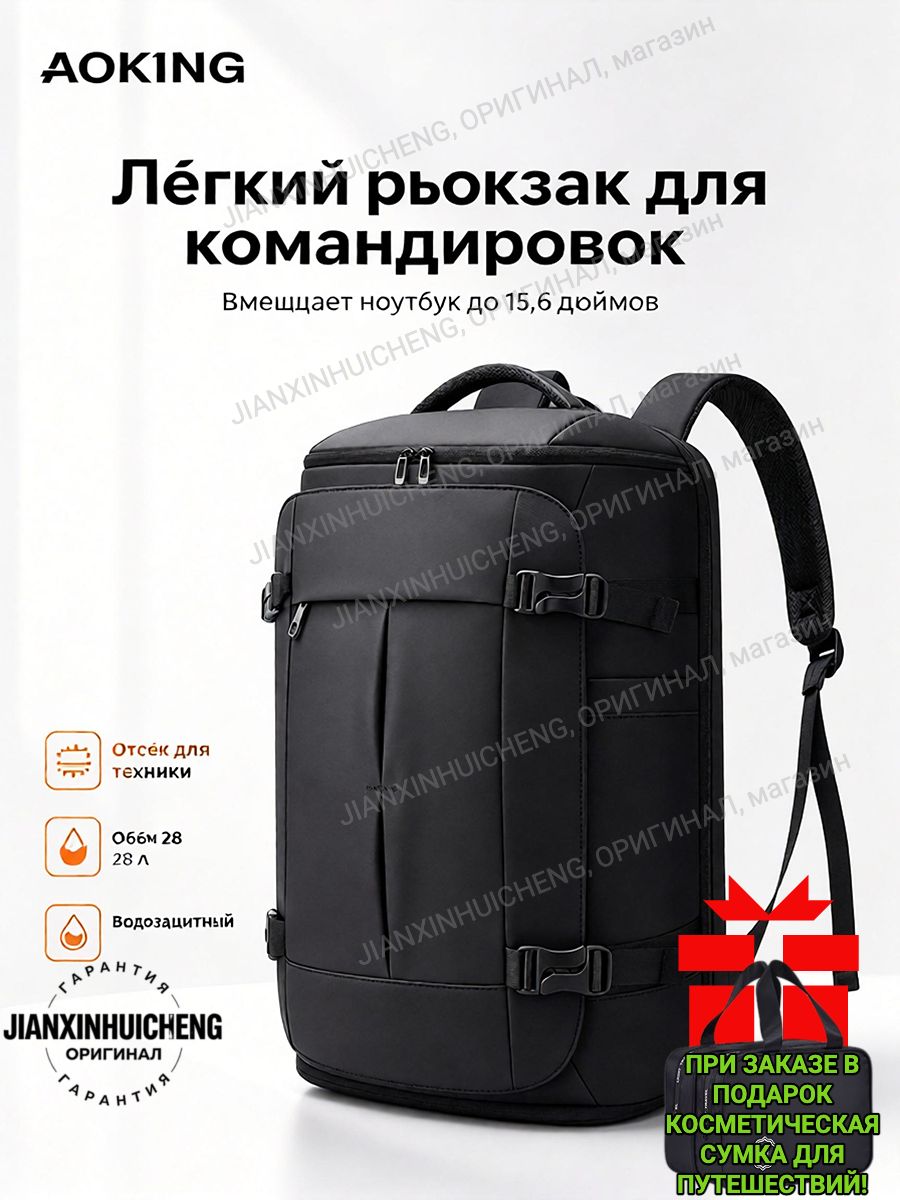 Деловой дорожный рюкзак-чемодан 28 литров, для ноутбука, с отдельным отсеком для обуви