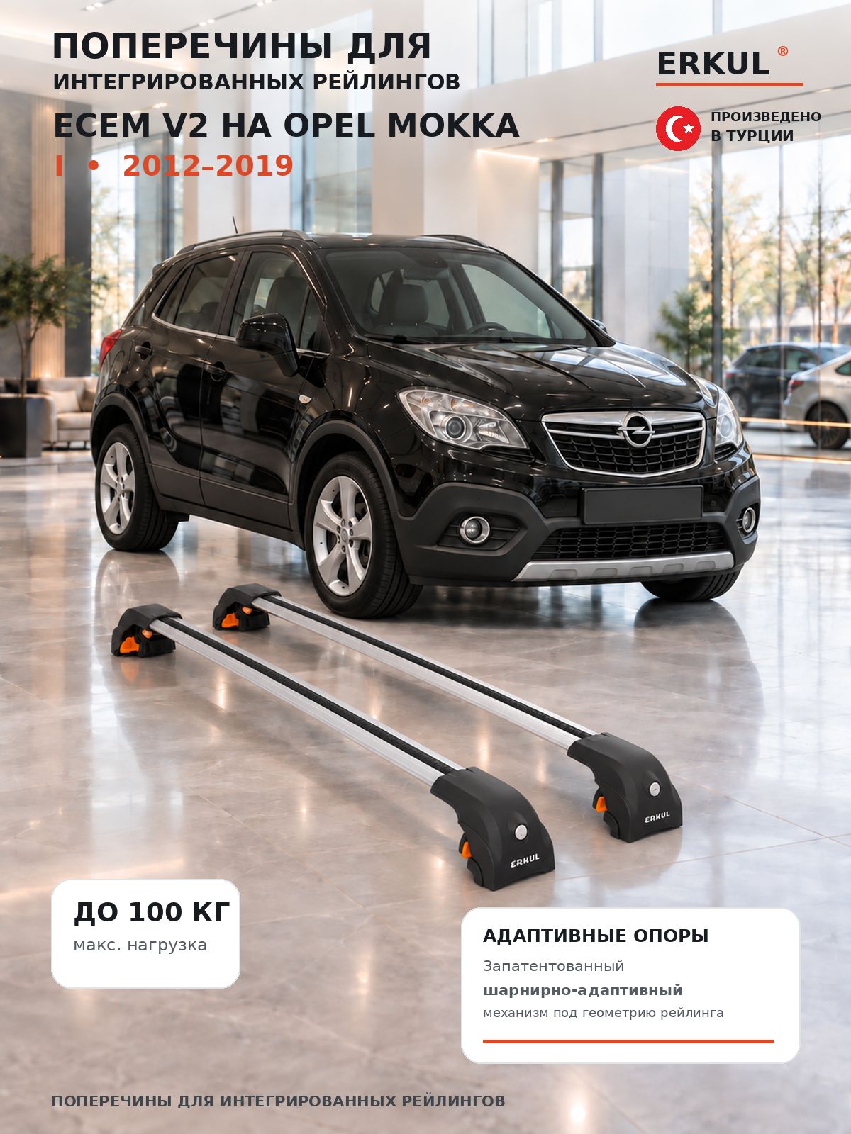 Багажные поперечины ECEM V2 серебристые для Opel Mokka 2012-2024