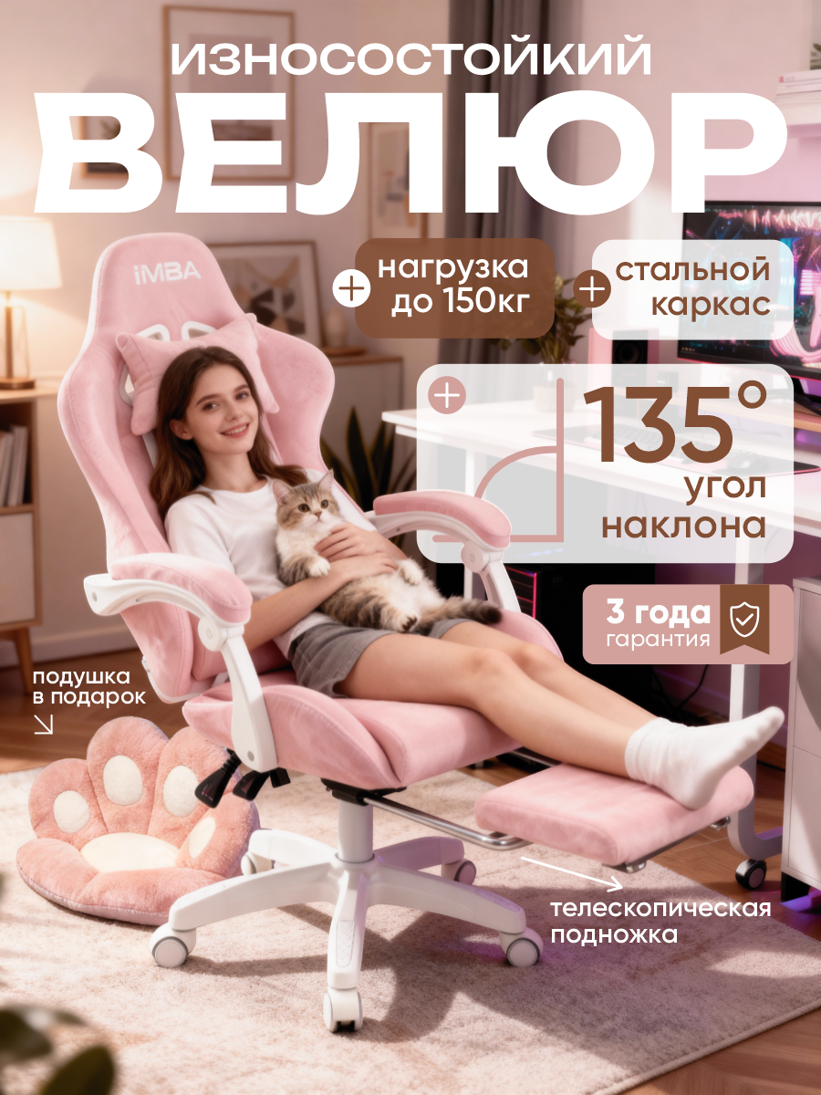 Игровое кресло компьютерное IMBA, геймерское розовое, велюр, с подголовником и подлокотниками, подставка для ног