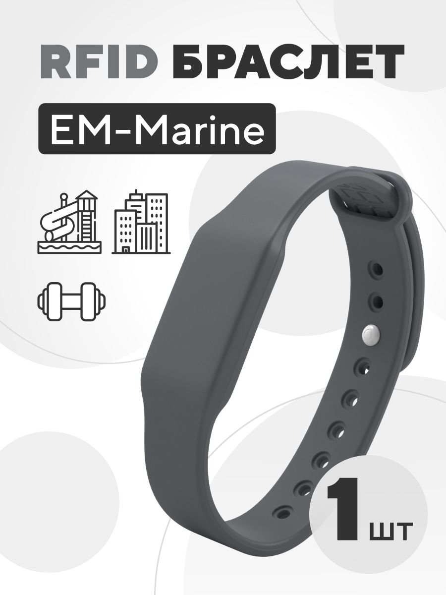 Ключ-карта EM-Marine браслет силиконовый с застежкой, без перезаписи, частота 125 кГц, серый