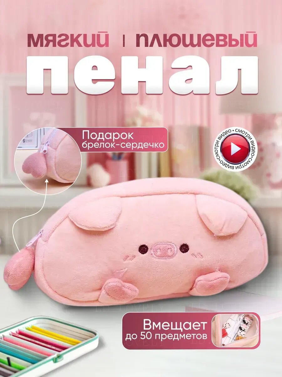 Пенал виде собачки