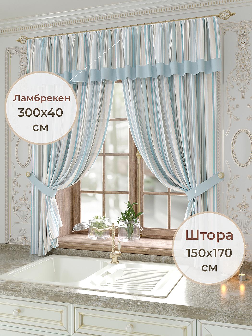 Штора для кухни готовая 150x170 см с рисунком (934027170-170)