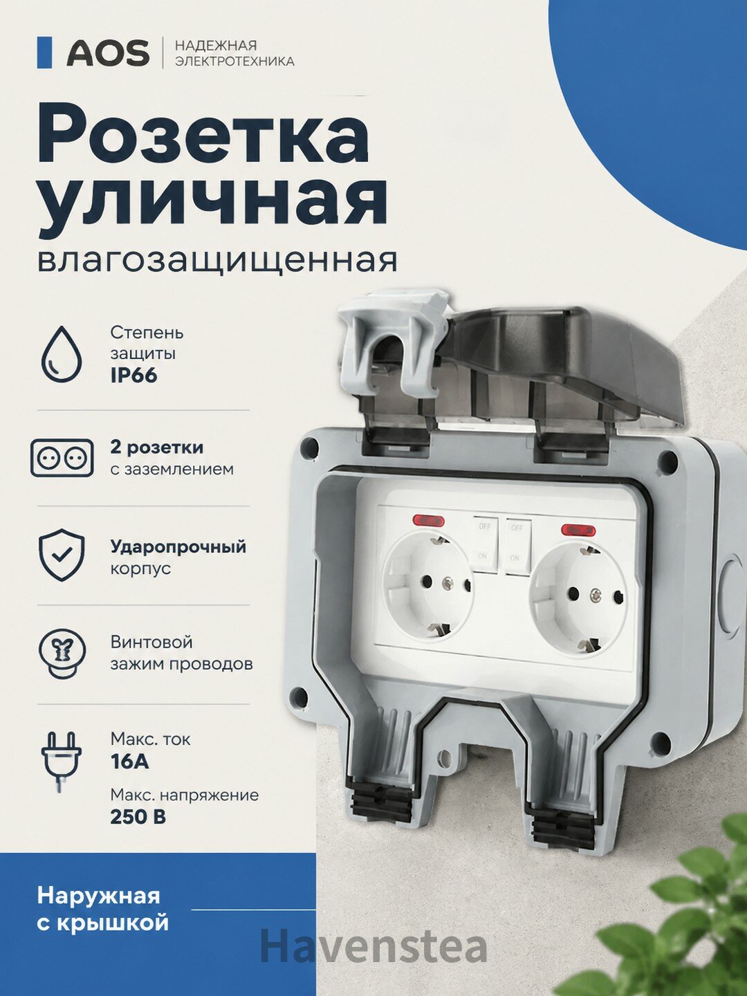 Розетка уличная IP66 влагозащищенная, садовая, влагозащитная, наружная с крышкой, электророзетка накладная с заземлением 16А (Увеличение размера)