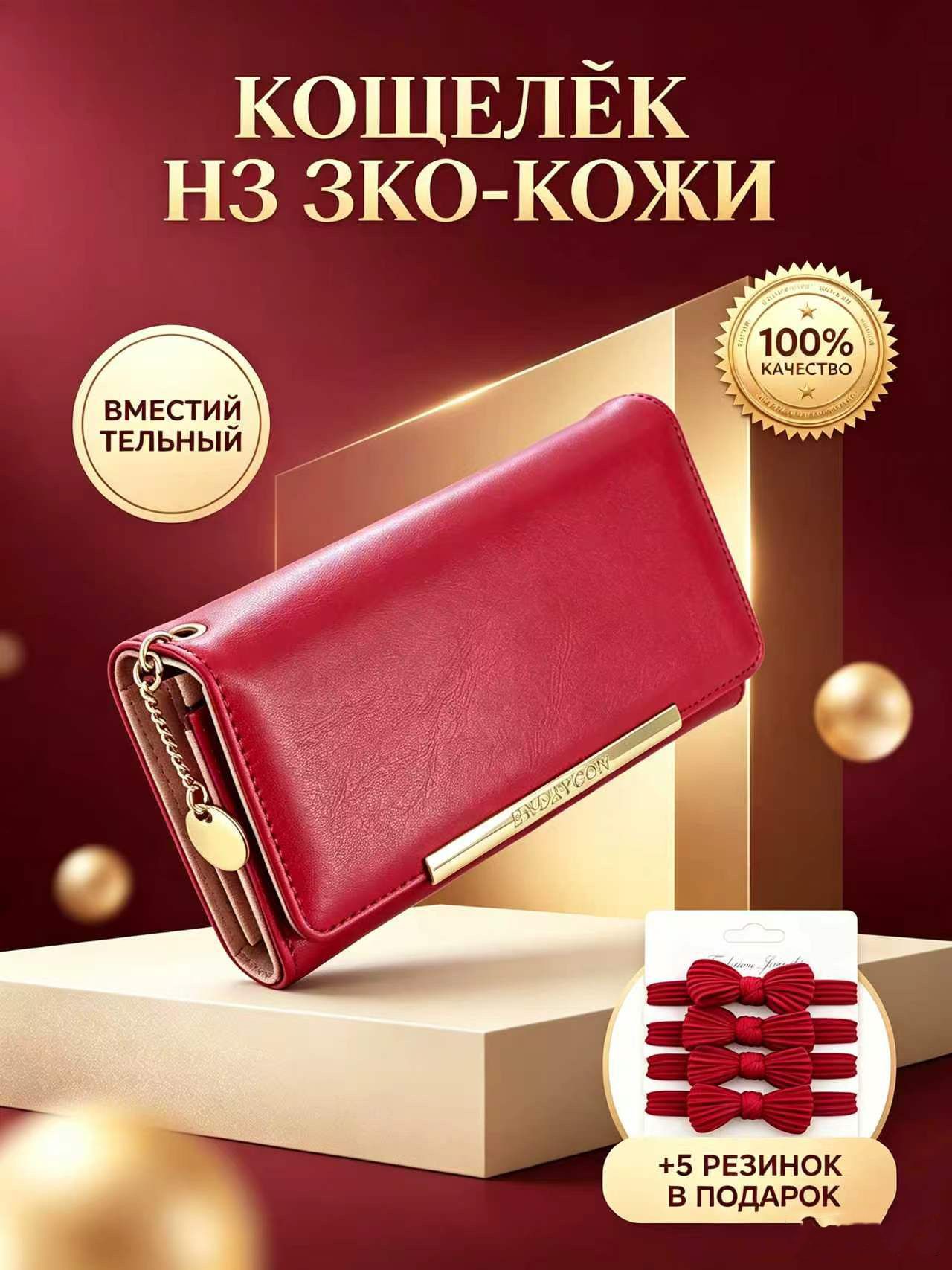 Бумажник