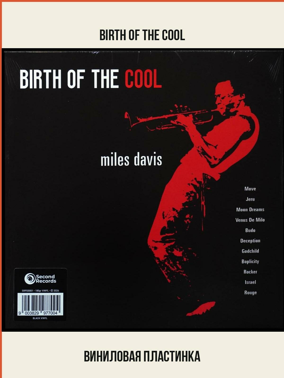 Виниловая пластинка Second Records Miles Davis – Birth Of The Cool