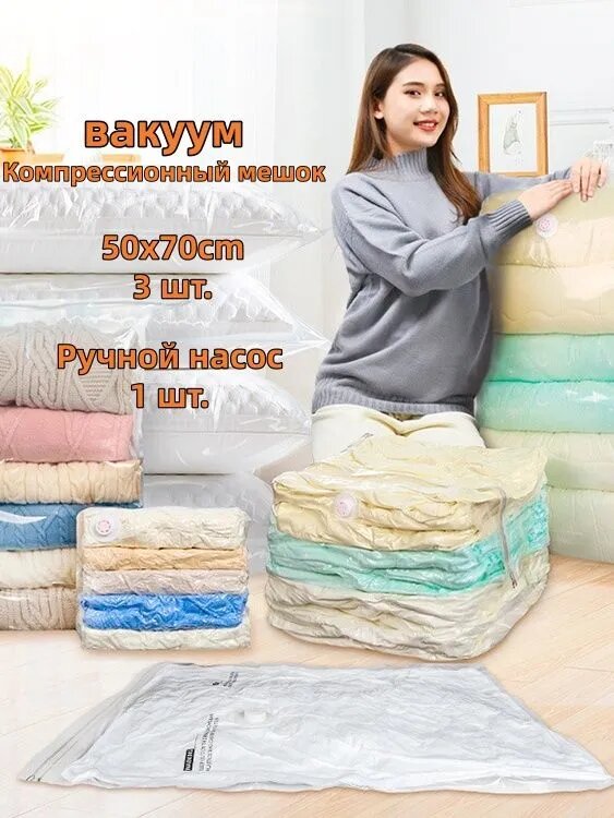 Вакуумный пакет для хранения вещей, большой компрессионный мешок для одежды и одеял (герметичный, для путешествий, оптом, комплект)