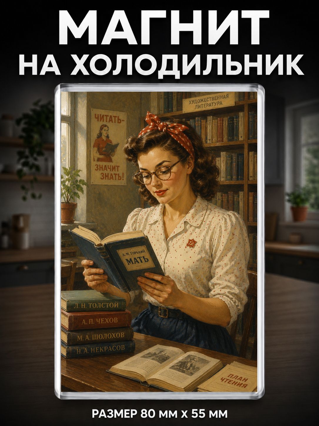 Магнит на холодильник советский пинап pin-up СССР №87
