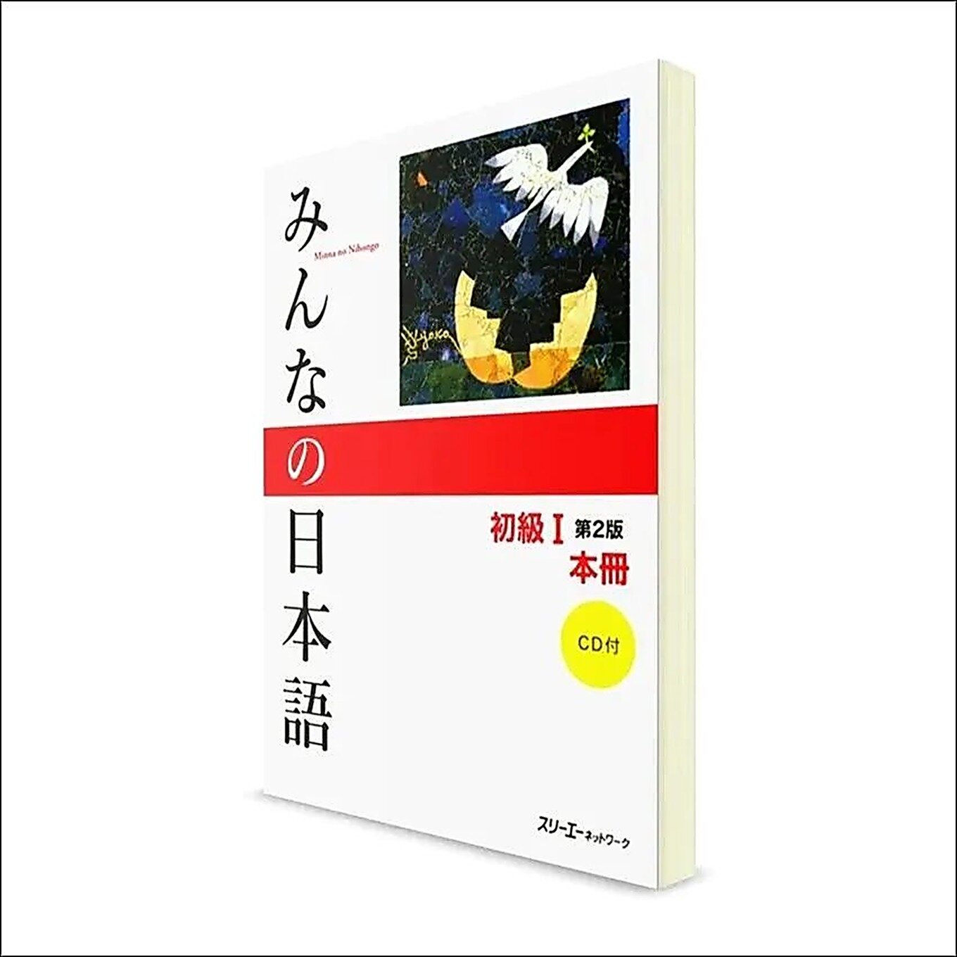 Minna-no Nihongo. Начальный уровень 1. Базовый учебник, Учебная литература