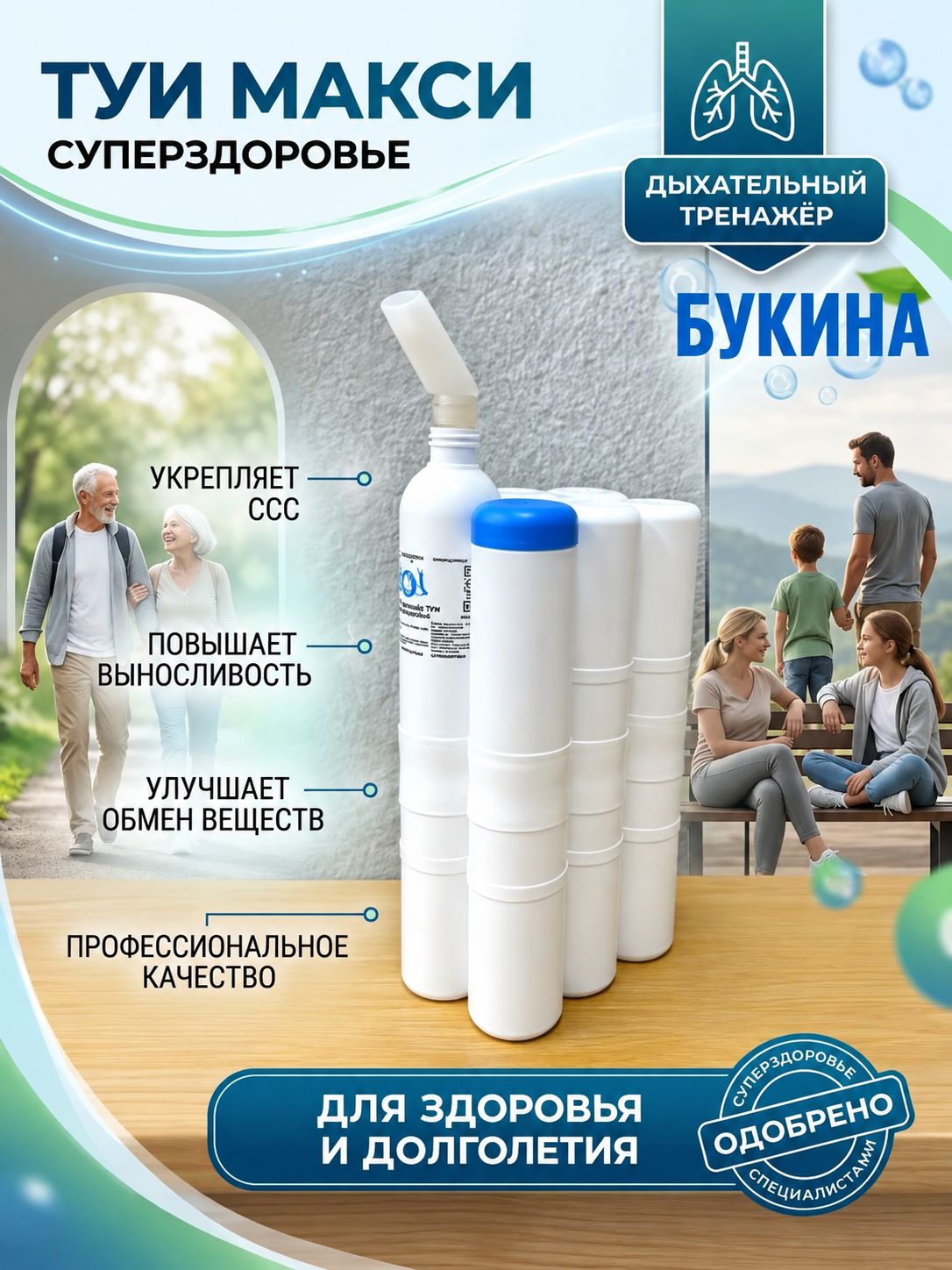 Дыхательный тренажёр Букина туи-макси Суперздоровье 12 этапов тренировки для улучшения дыхания, повышения выносливости, профилактики заболеваний дыхательной и сердечно-сосудистой систем
