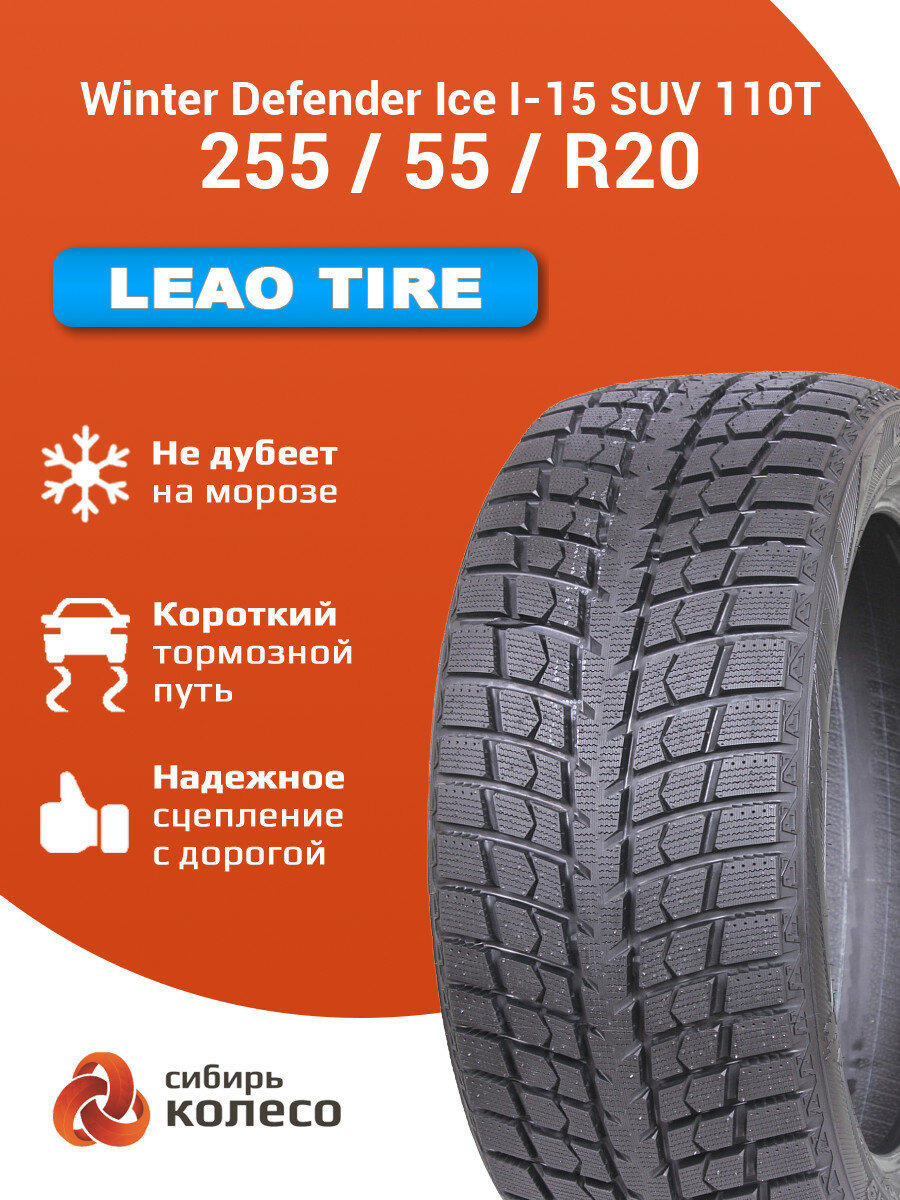 255/55R20 Leao Winter Defender Ice I-15 SUV 110T