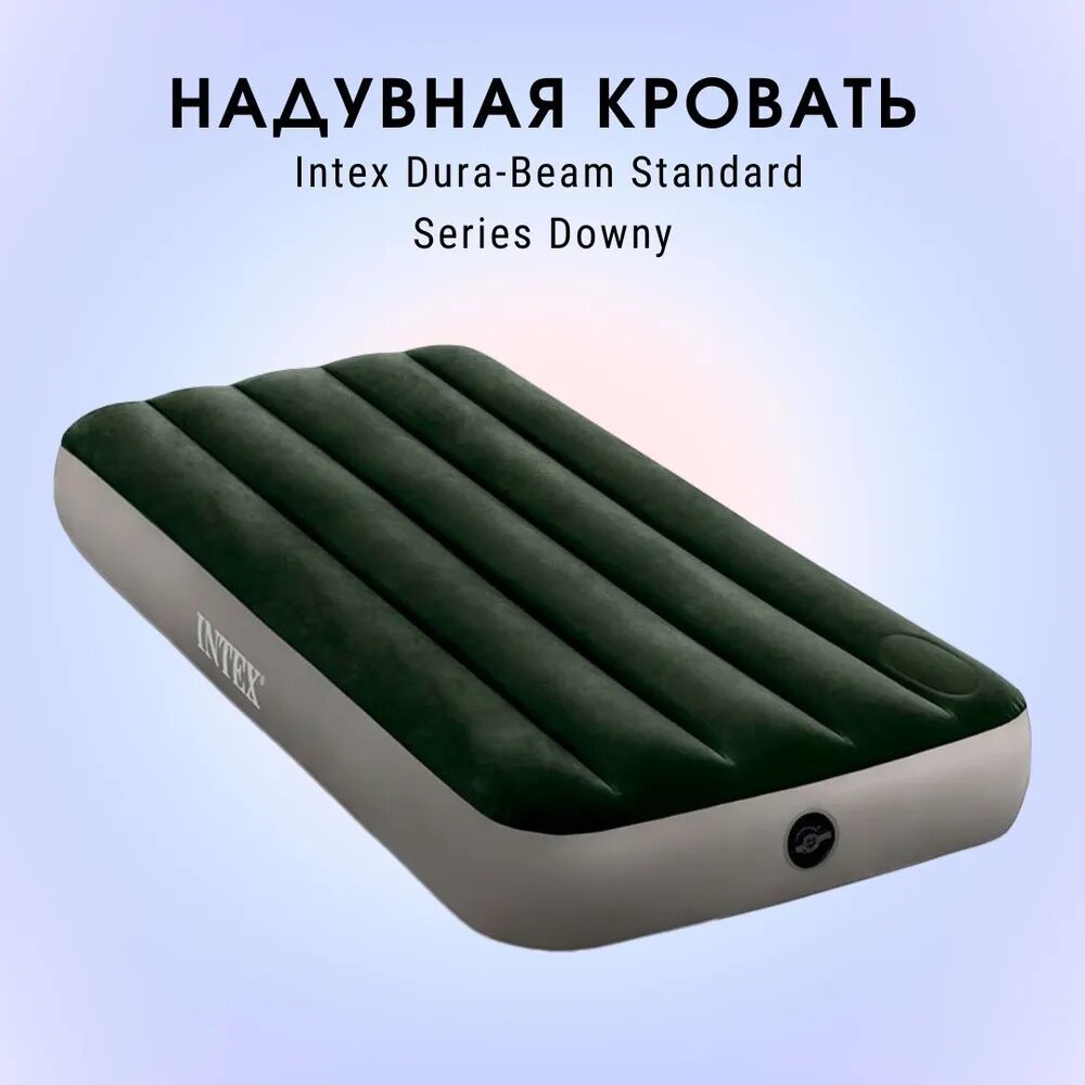Кровать INTEX 64760 DURA-BEAM DOWNY, Jr. Twin, встроенный ножной насос