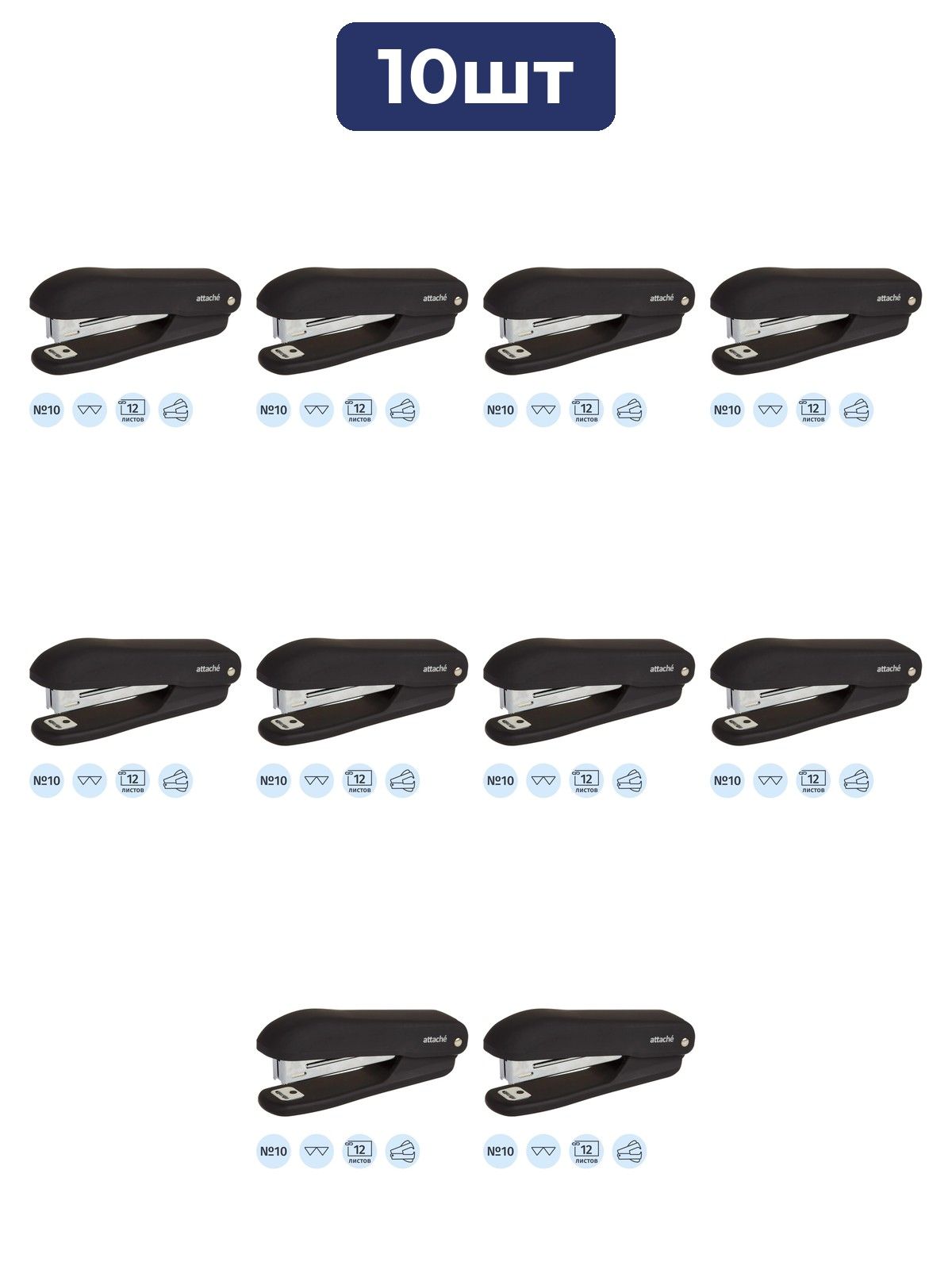 Степлер Attache Comfort до 12 лист, soft touch покрыт, черн,№10 антистеп x 10шт