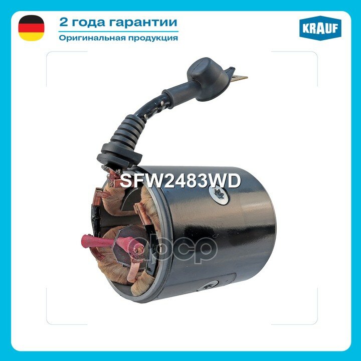Статор стартера Krauf арт. SFW2483WD