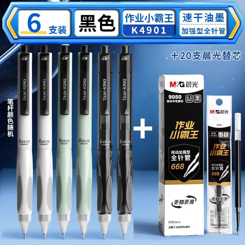 M&G Гелевая ручка черная 0.5 мм 6 pens 20 refills