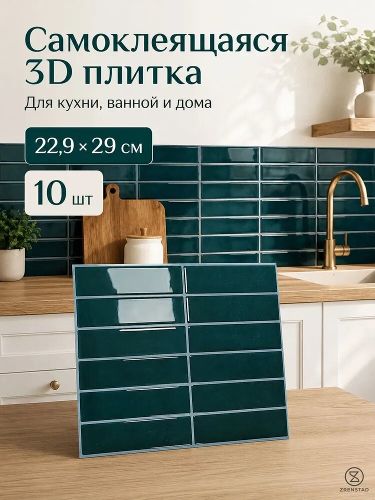 Самоклеящиеся 3D панели под плитку, скандинавский стиль, фартук для кухни и ванной, 22,9 29 см, 10 шт