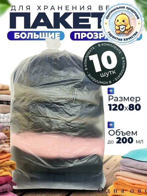Зип пакет 121x81 см 40 мкм 10 шт прозрачный